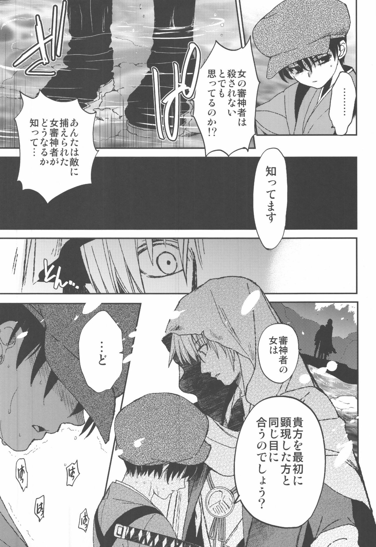 (C90) [Toko-ya (HEIZO, Kitoen)] AFTER THE END (Touken Ranbu) page 23 full