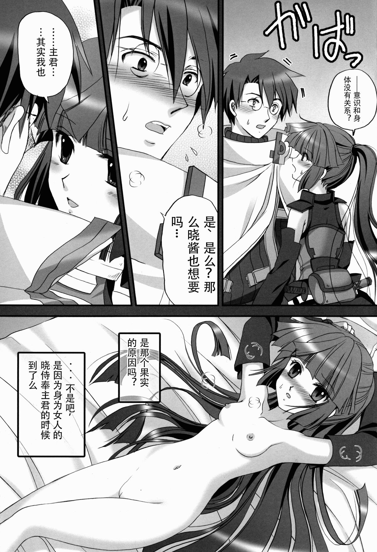 (C85) [TRAP (Urano Mami)] Harakuro Megane to Opantsu Guild (Log Horizon) [Chinese] [靴下福利組] page 9 full