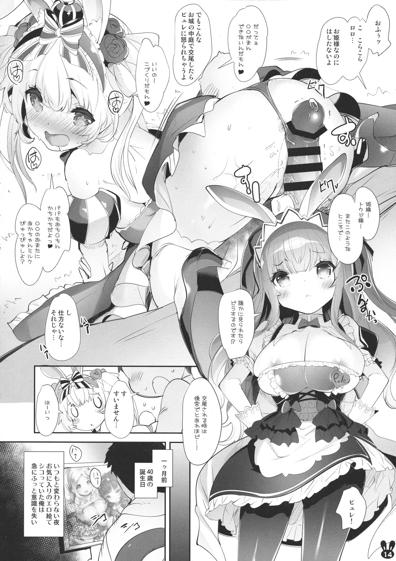 [Misty Isle (Sorimura Youji)] Usamimi Princess to Isekai Kozukuri Life!! Soushuuhen page 13 full