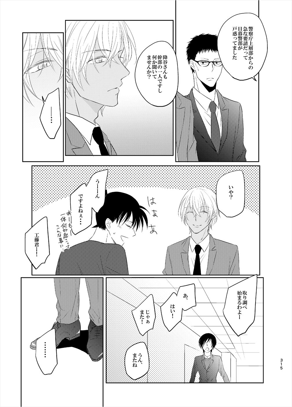 [Tai-G-Suits (Fumi)] Keishisei Furuya Rei (Meitantei Conan) [Digital] page 33 full