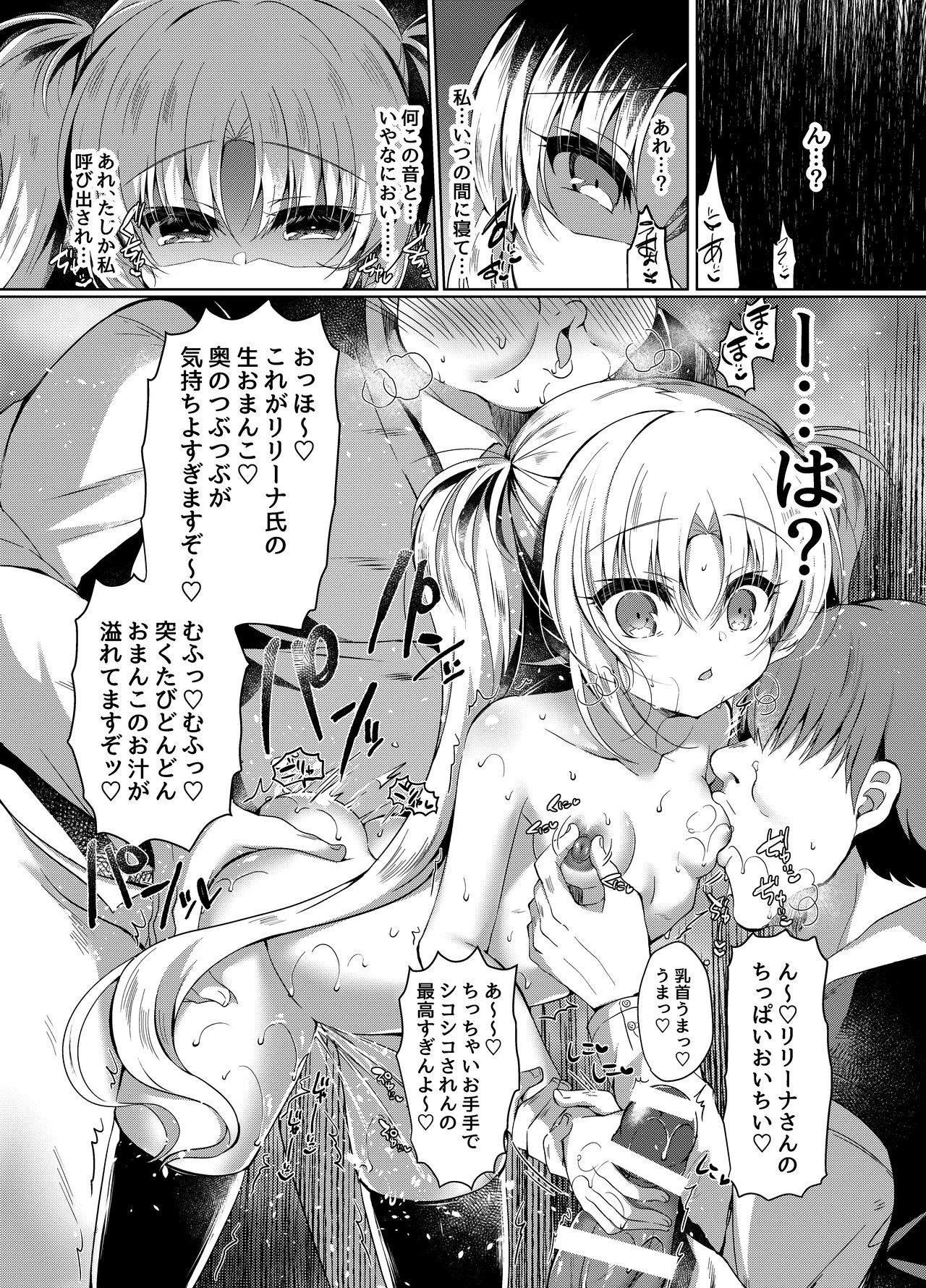 [LonelyChurch (Suzunone Rena)] Namaiki Mesugaki ni Motto Saimin Seisai [Digital] page 20 full