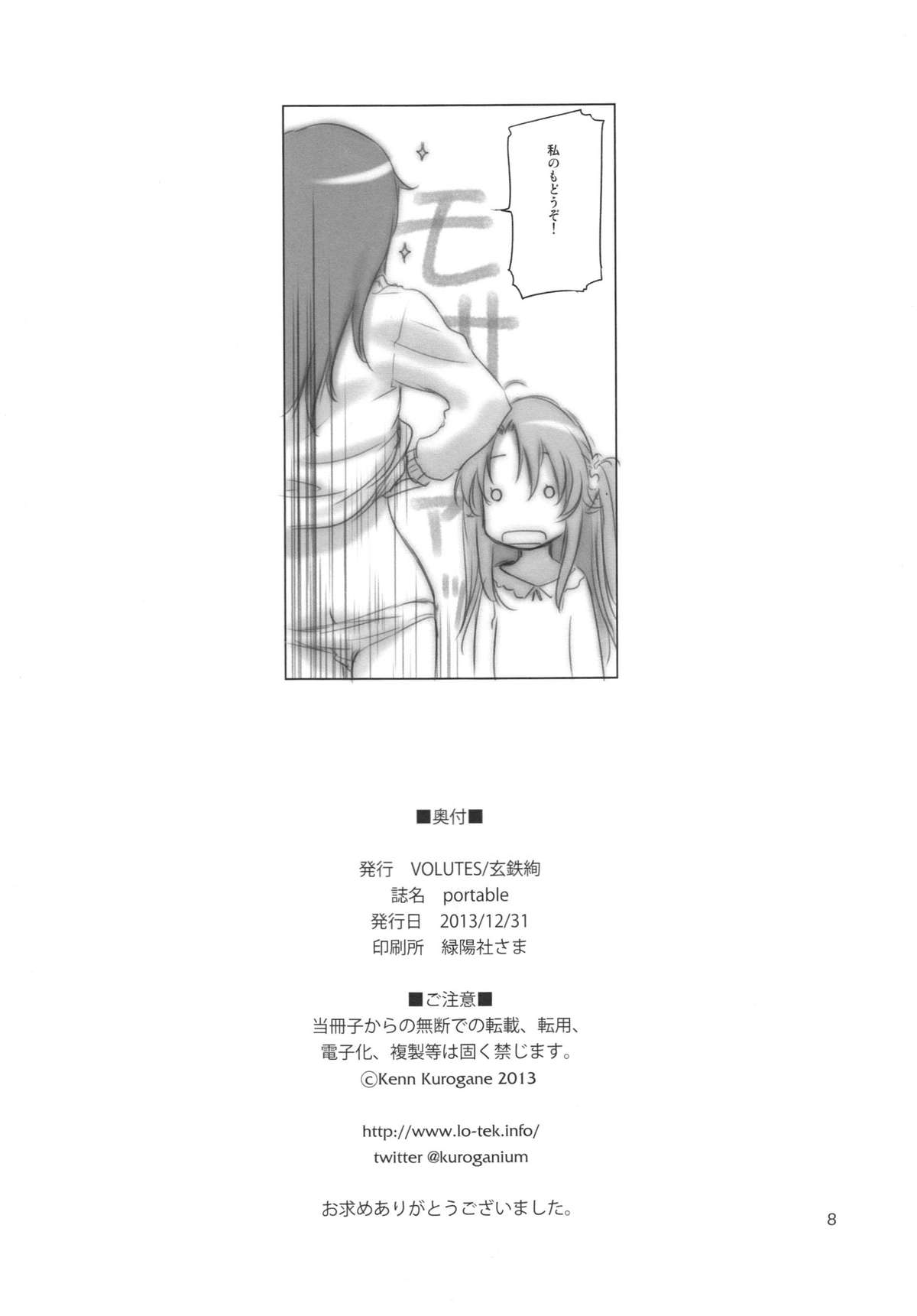 (C85) [VOLUTES (Kurogane Kenn)] Portable. (Non Non Biyori) page 8 full