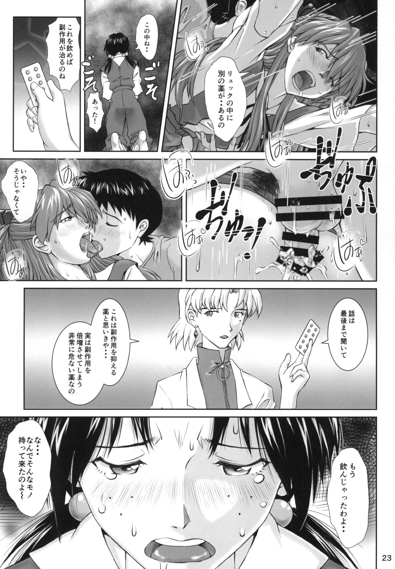 [Tengu no Tsuzura (Kuro Tengu)] Side effect (Neon Genesis Evangelion) [Digital] page 22 full