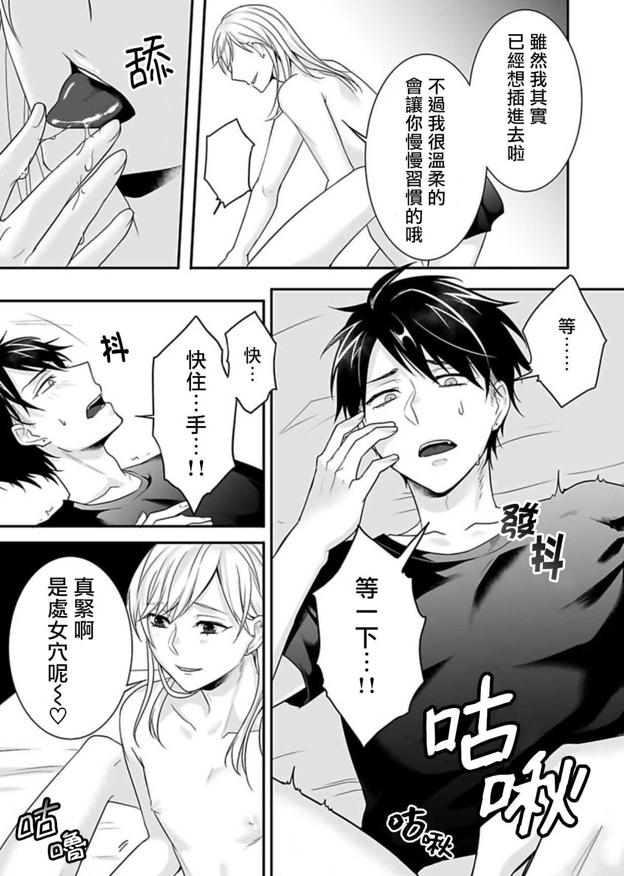 [Aoi Chimaki] Josou Danshi ni Okasarete ~Yarichin ga Bitch ni Nacchaimashita!?~ | 被女裝大佬侵犯了~荡夫变成了小碧池!?~ [Chinese] [拾荒者汉化组] [Digital] page 15 full