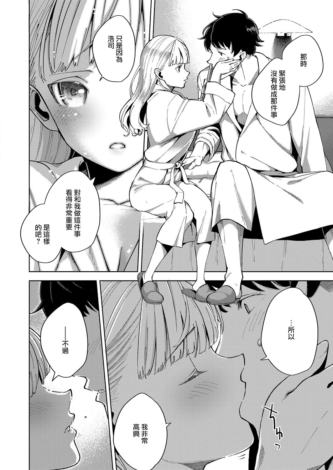 [Herio] Kimi to Retry (COMIC ExE 11) [Chinese] [無邪気漢化組] [Digital] page 8 full