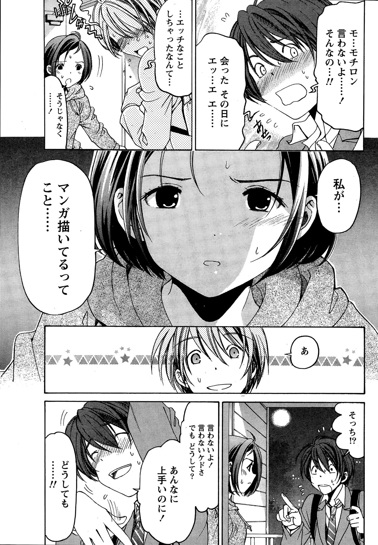 [Kobayashi Takumi] Crystal Days page 45 full