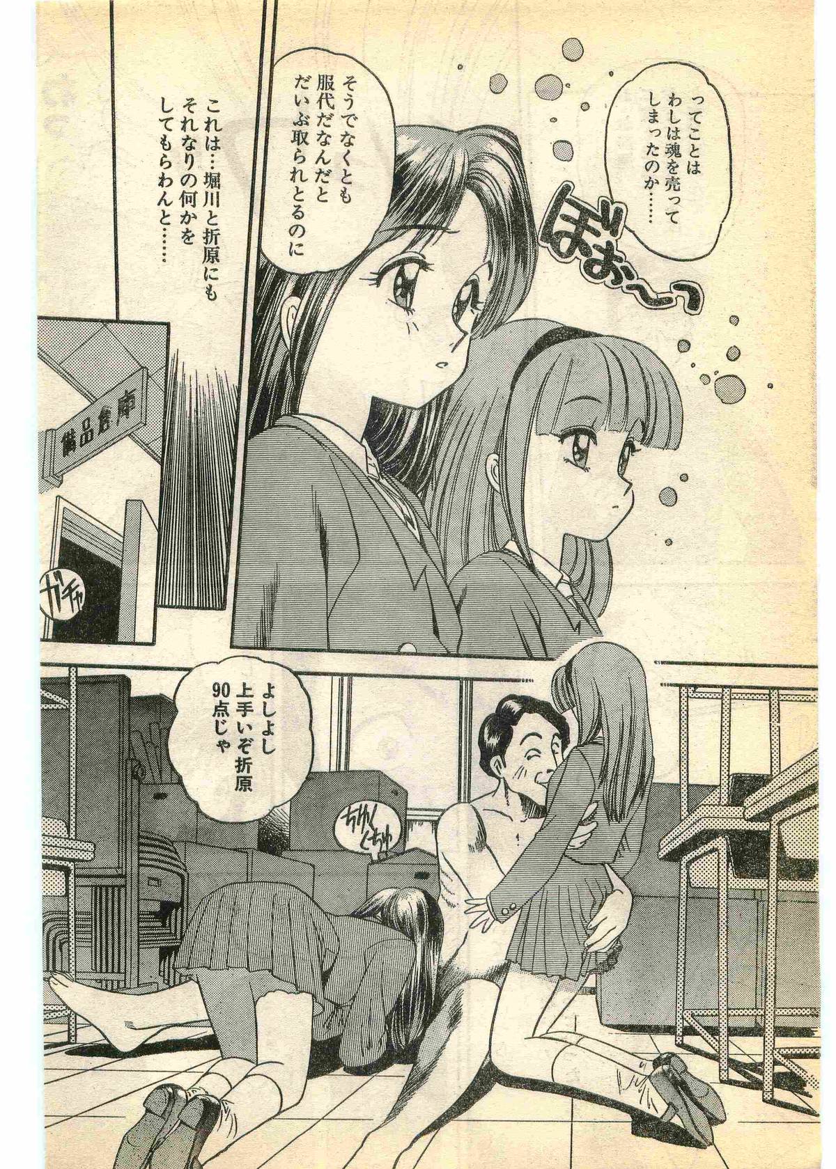 COMIC Papipo Gaiden 1995-03 page 16 full