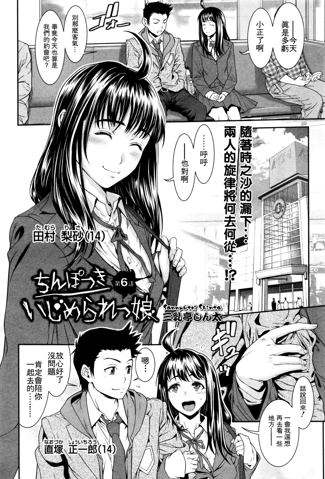 [Sannyuutei Shinta] Tama Tsubushi [Chinese] [个人搬运] page 120 full