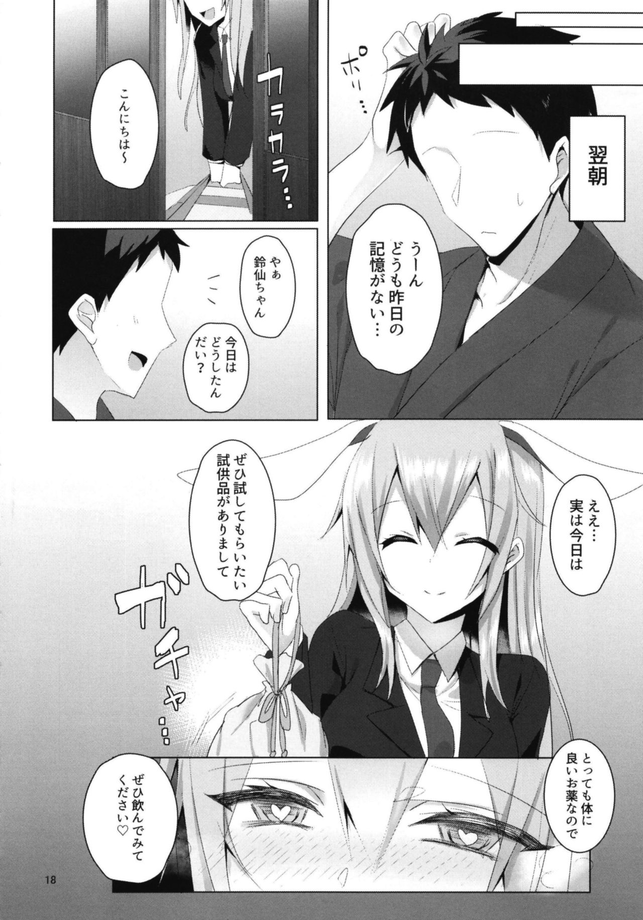 [NERCO (Koikawa Minoru)] Hatsujou Usagi to Asa made Okusuri Koubi (Touhou Project) [Digital] page 22 full