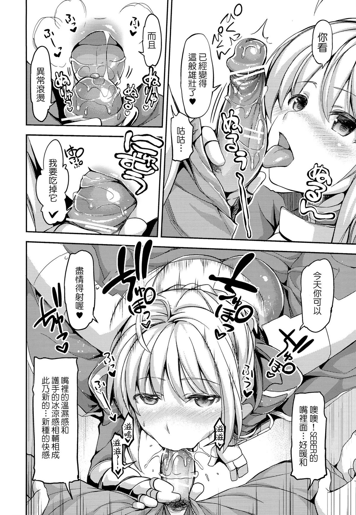 (SC65) [Honnou to Yokubou no Gyuutan (Yorisuke)] Fate delihell night (Fate/stay night) [Chinese] [CE家族社] page 7 full