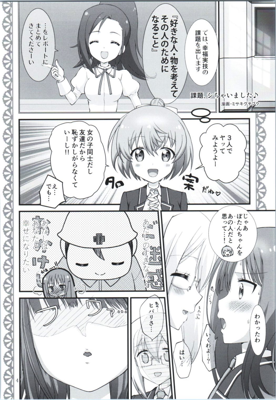 [Y-NRG SYSTEM (Misakiguchipuku, Yukke.)] Kadai, Shichai mashita (Anne Happy) page 3 full