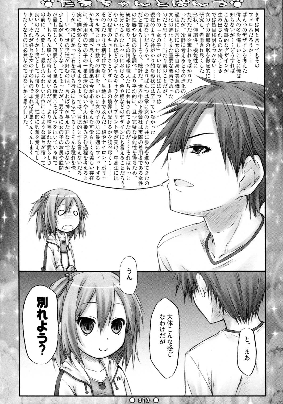 (C81) [Botugo (RYO)] Lyrics - Botugo Soushuuhen (Various) page 10 full