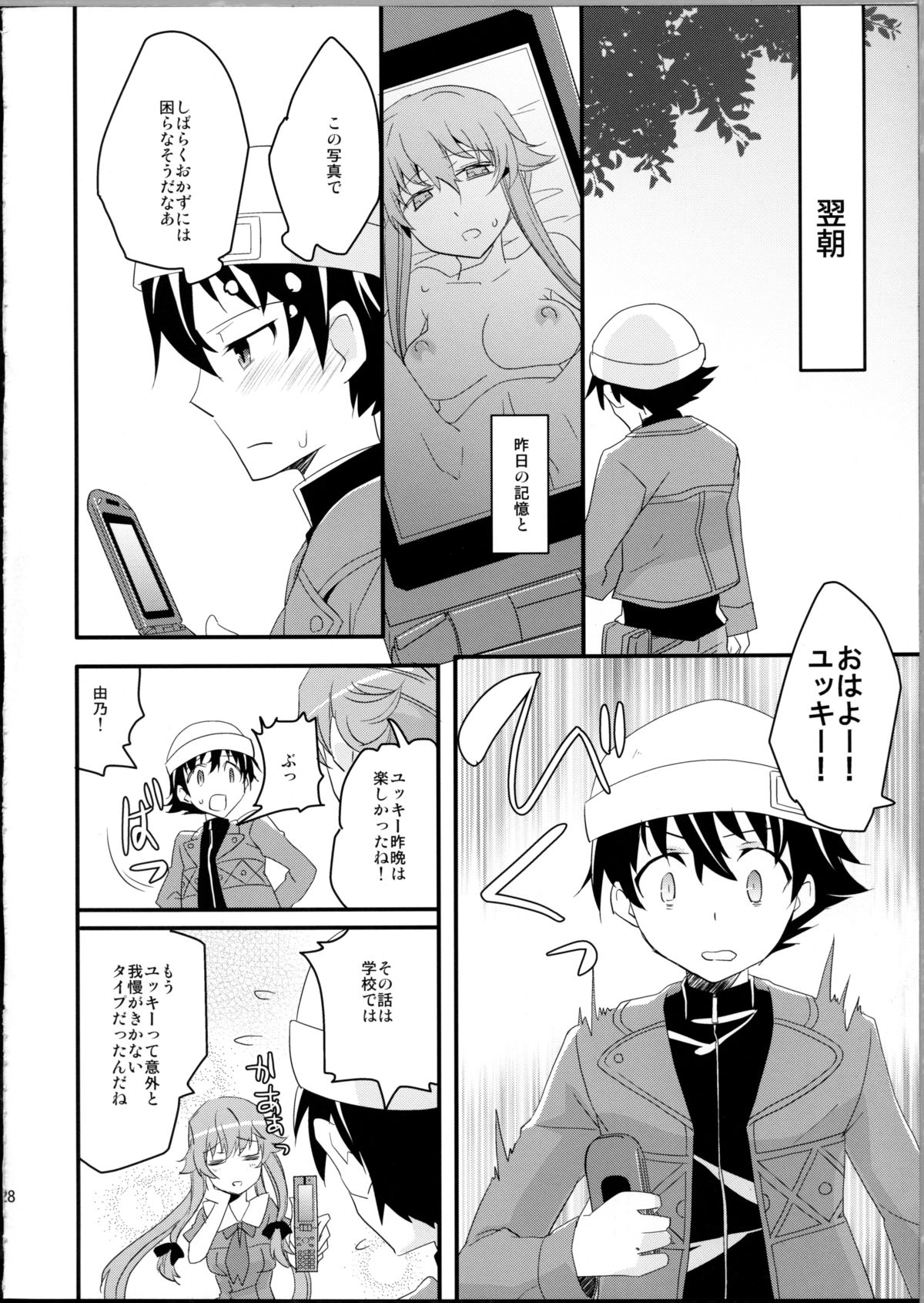 (C81) [Aienkien (Aito Matoko)] There's Love That Can Begin From Stalking Too! (Mirai Nikki) page 27 full