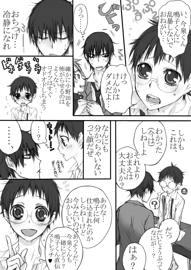 信号機は故障中! (今坂鳴) page 6 full