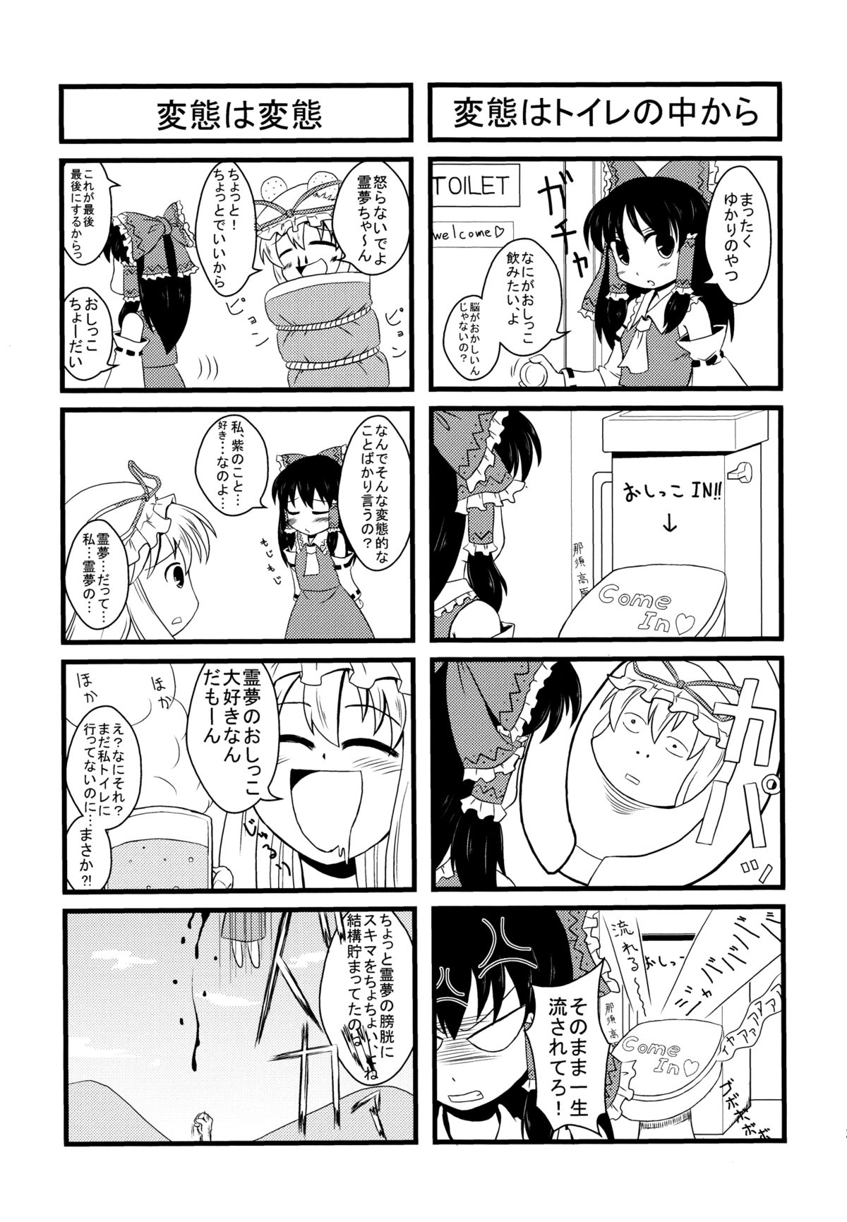 (C81) [+5 (taka♂)] Aka to Murasaki ga Mazaru Toki (Touhou Project) page 25 full