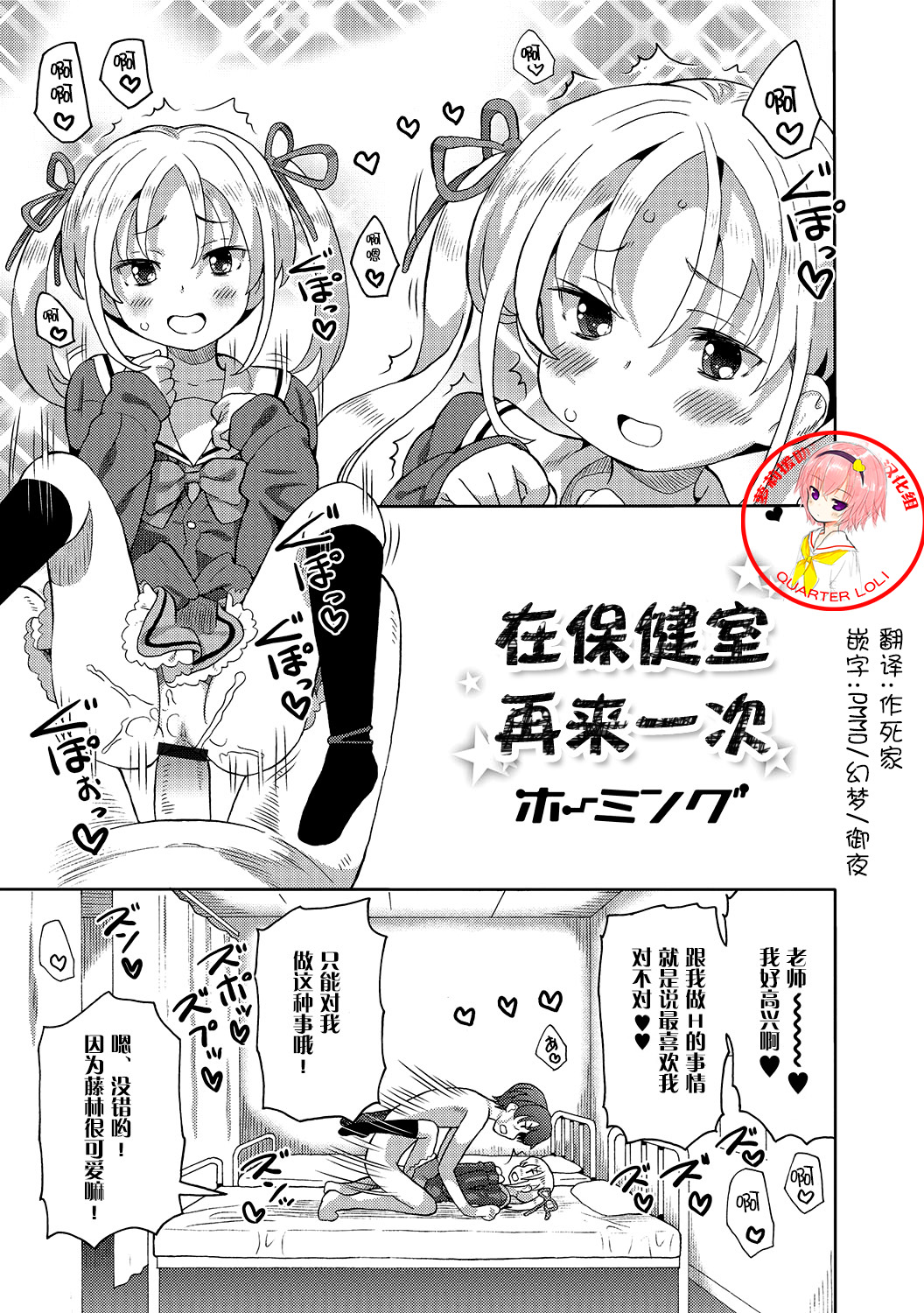 [Homing] Hokenshitsu de Futatabi (Digital Puni Pedo! Vol. 06) [Chinese] [萝莉援助汉化组] page 1 full