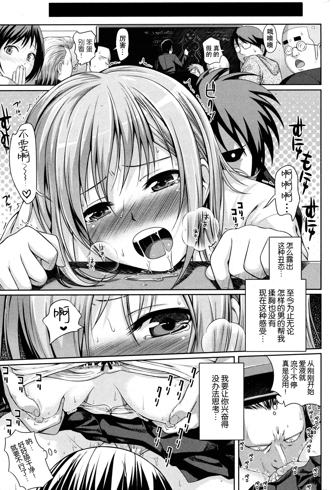 [Shimanto Shisakugata] Yoyogi Mademoiselle (COMIC Kairakuten 2012-07) [Chinese] [脸肿汉化组] page 10 full