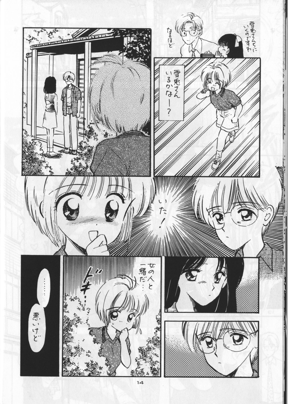 (C54)  [Mystic Chord (Gyro Amarume)] Keep On Smile (Cardcaptor Sakura) page 16 full