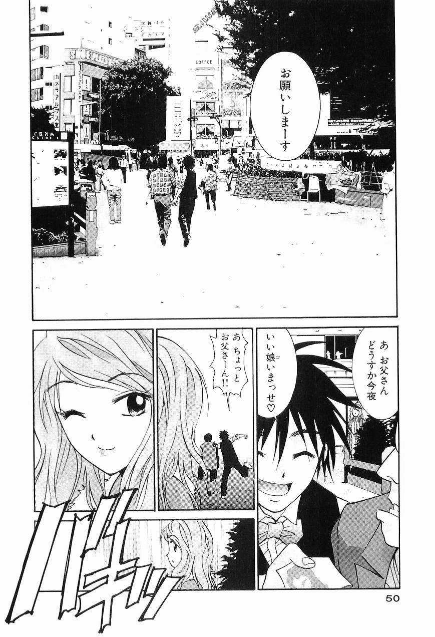 [Uchino Bungo] Gomen Asobase 1 - Seishun Hen page 52 full