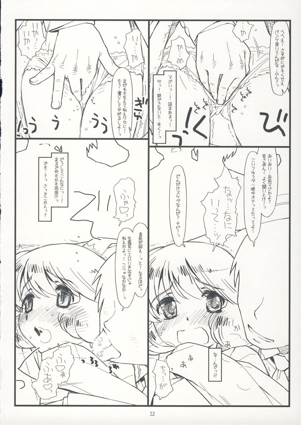 (C75) [bolze. (rit.)] Suffer Little Children (Zettai Karen Children) page 11 full