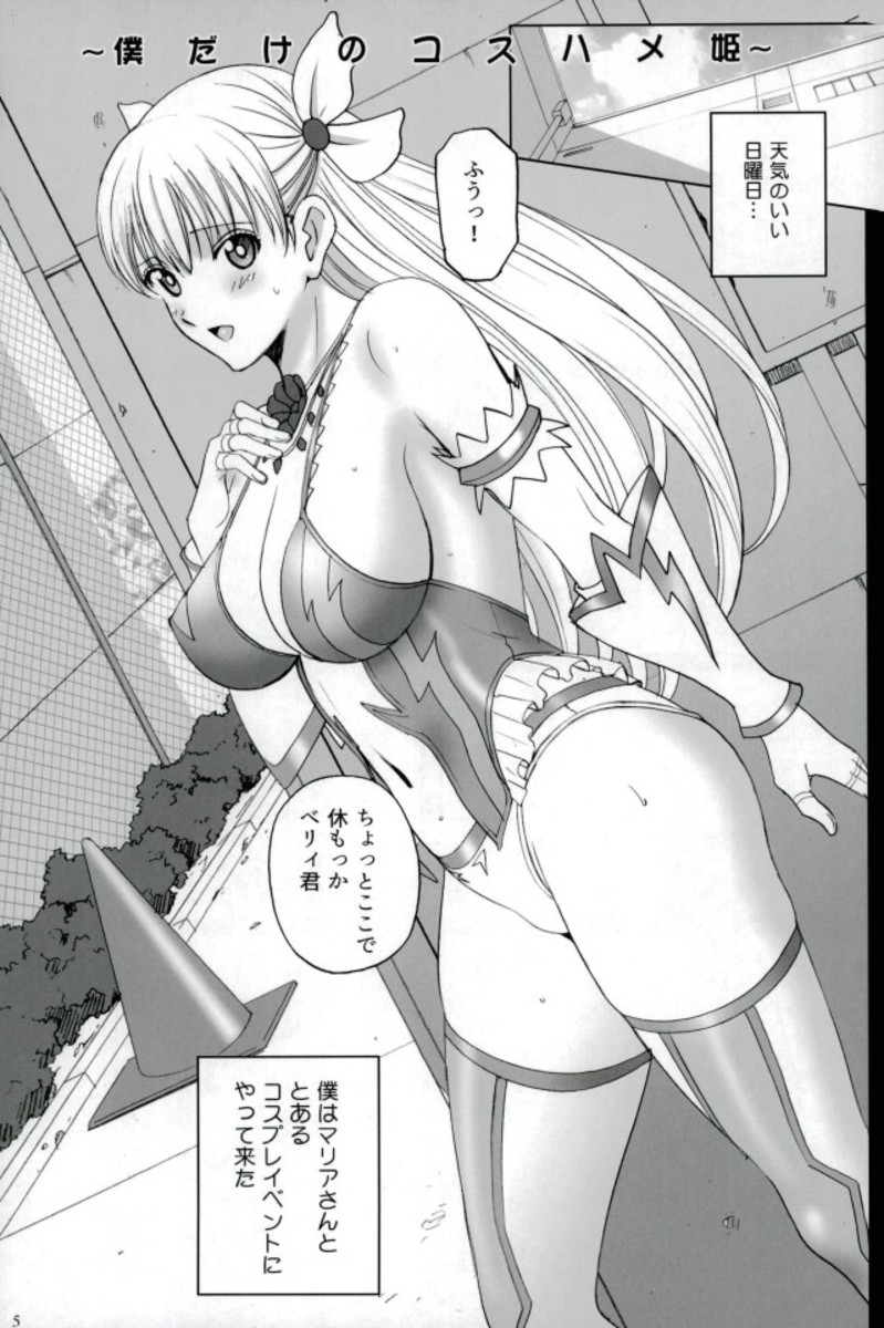 (C93) [ACTIVA (SMAC)] Cosplay Maria-san to Hame Reco Session (Reco Love) page 2 full