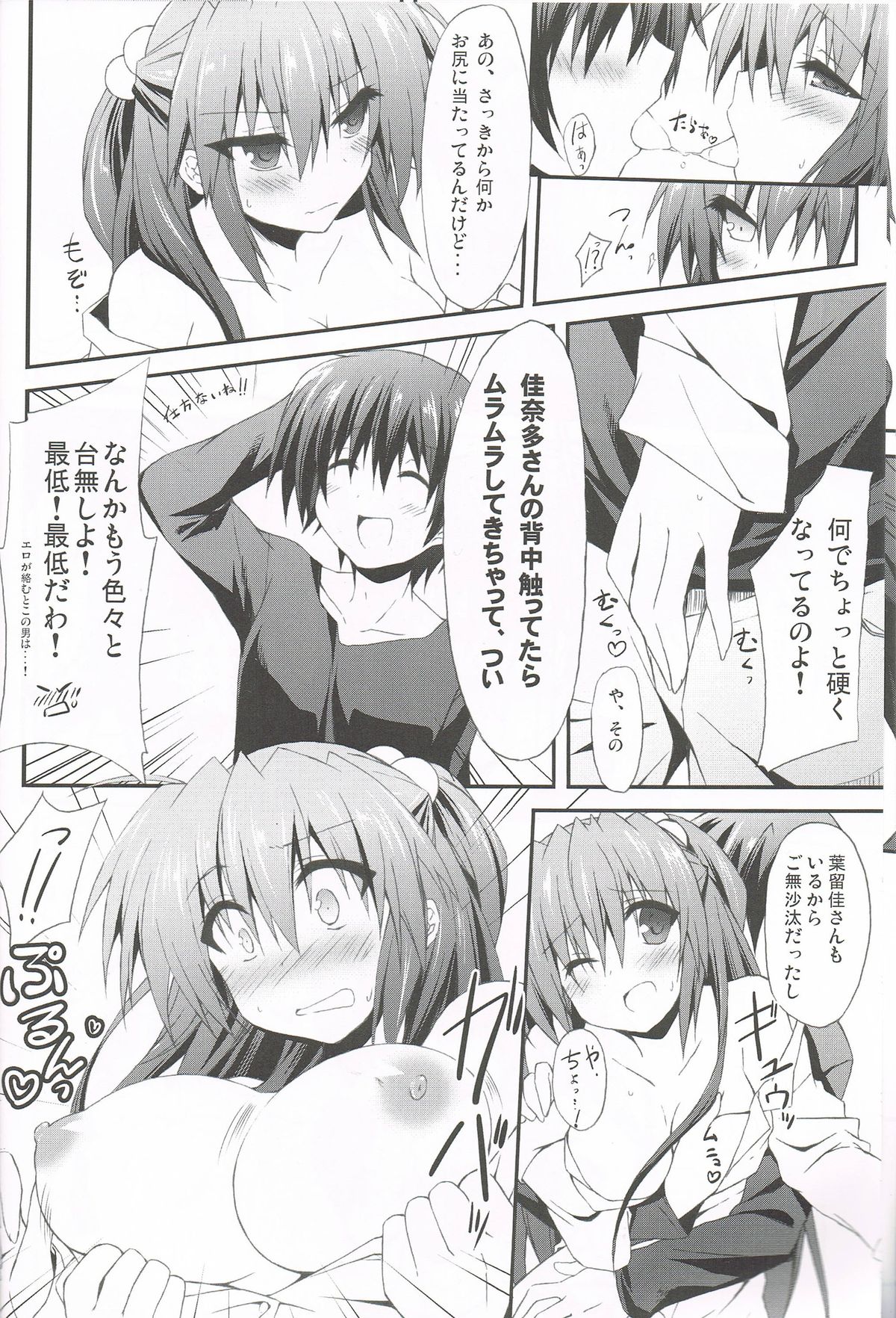 (C85) [Navy Blue (Kagura Nanaki)] Konna Kanata After Ecstasy (Little Busters!) page 9 full