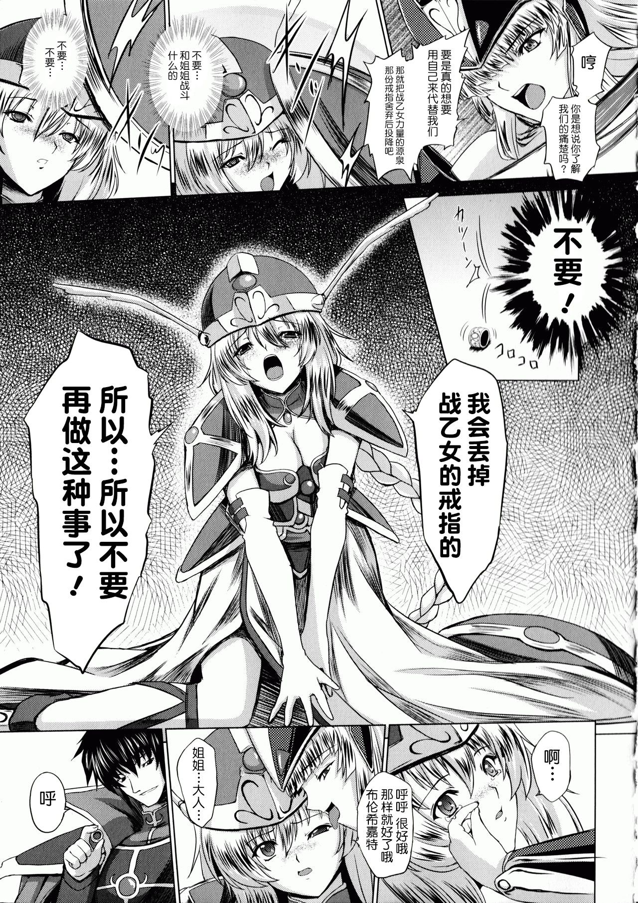 [inoino, Tamaru Makoto] Ikusa Otome Valkyrie 2 Shuyo, Midara na Watashi o Oyurushi Kudasai... [Chinese] [不咕鸟汉化组] page 84 full