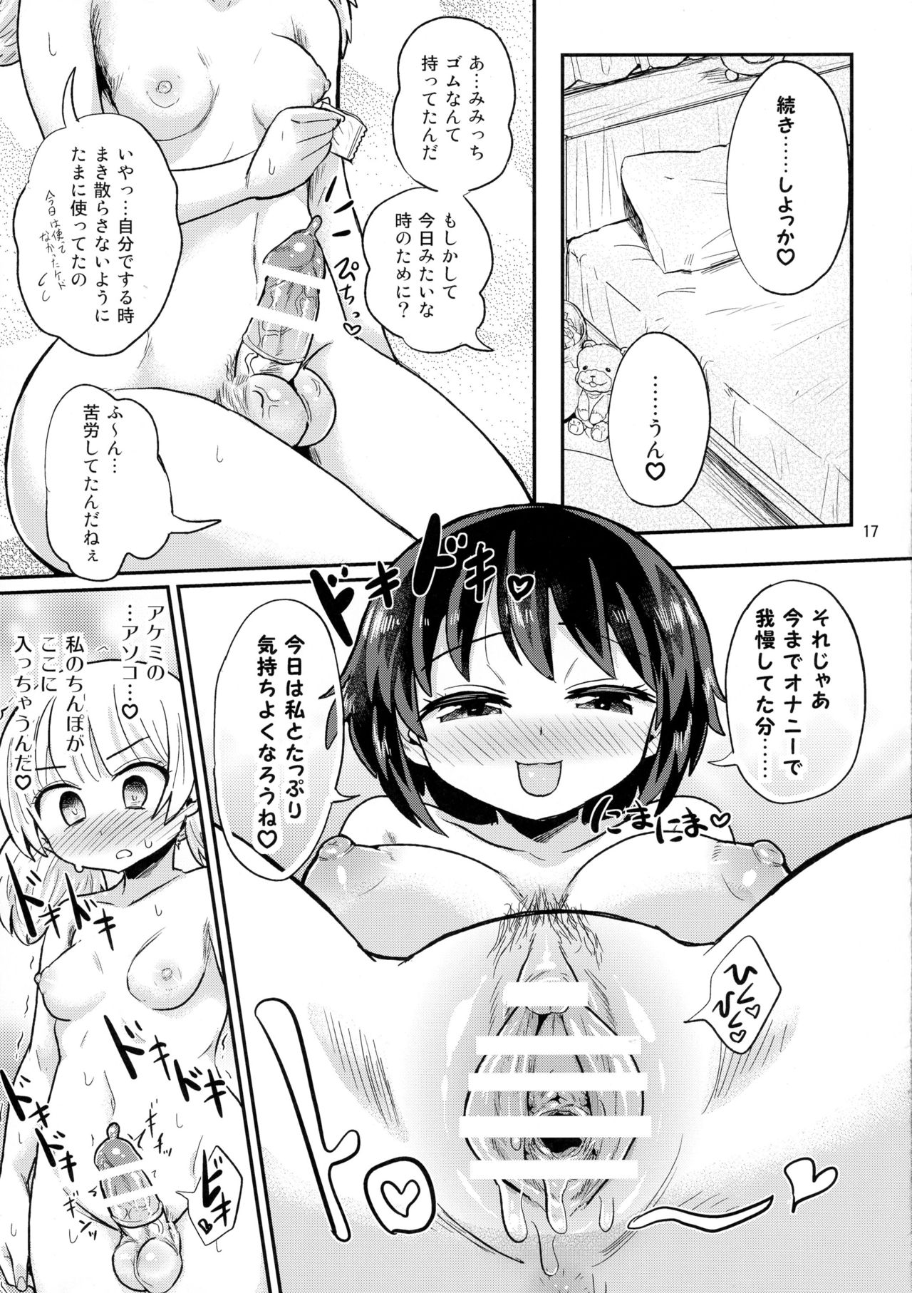 (C90) [Konnyaku Nabe (magifuro Konnyaku)] Futanari Musume wa Jibun no Chinpo ni Katenai. page 17 full