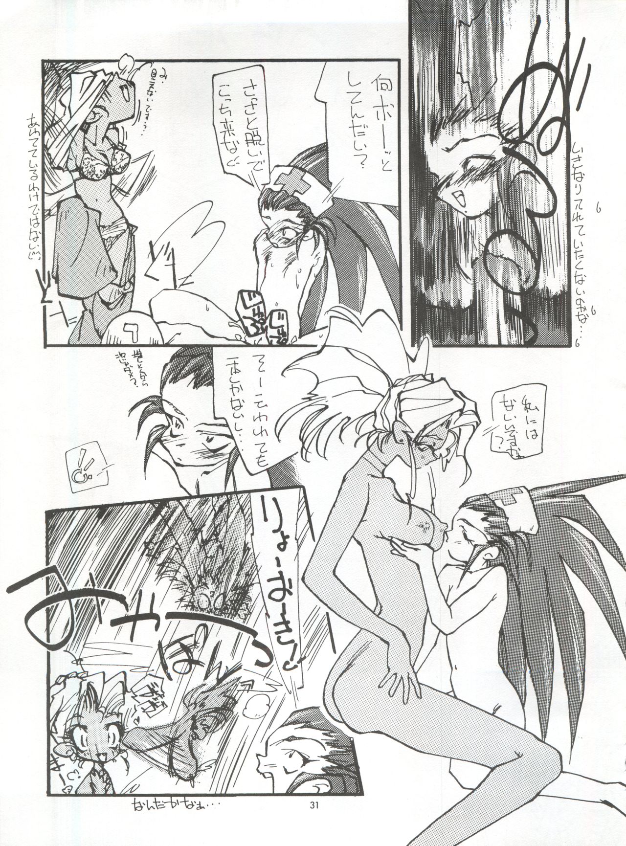 (CR16) [Paradise City (Various)] Tabeta Kigasuru 5 ~Mouryou-tachi no Utage~ (Tenchi Muyo!) page 31 full