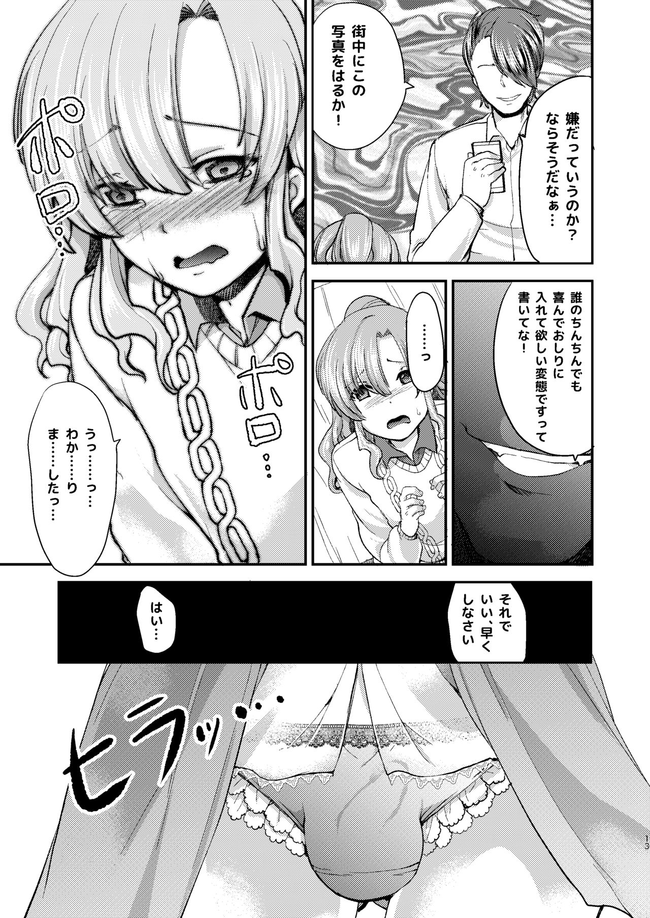 [Morimori Runrun (ManbooRerere)] Do-M no Ijimerarekko Mei-kun wa Doko E Itte mo Okasareru [Digital] page 13 full