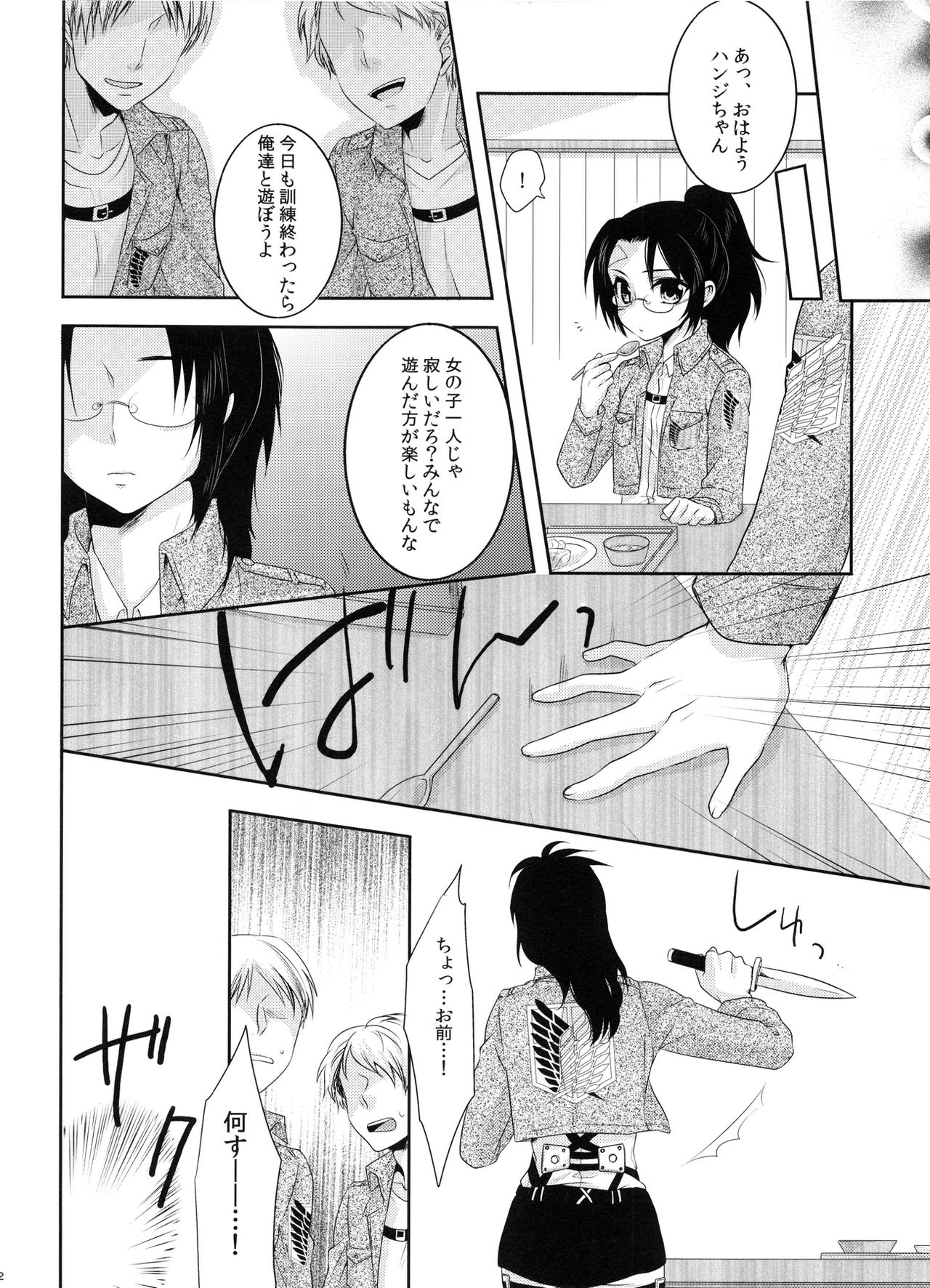 (Hekigai Chousa Haku) [Kiseki (Kisaki Noah)] Daisy* (Shingeki no Kyojin) page 21 full