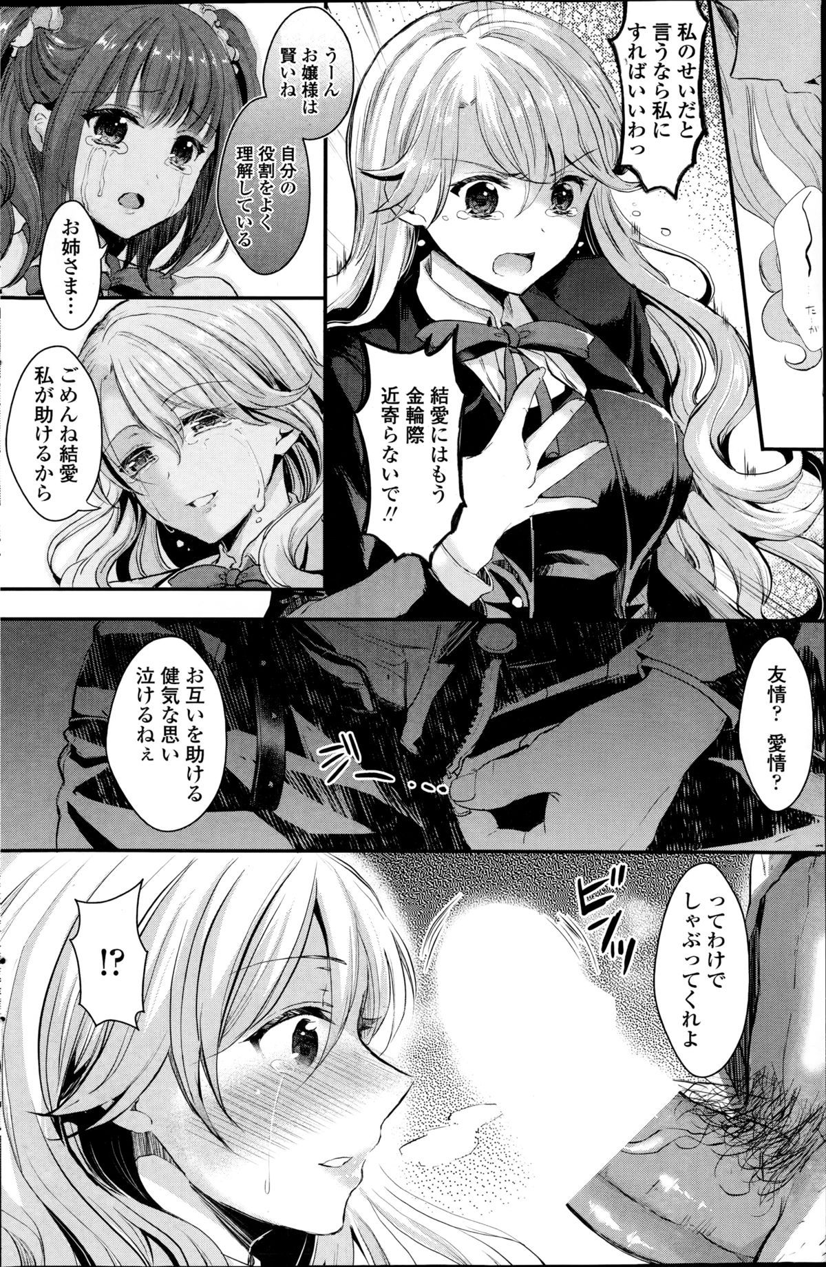 [Aji Ponntarou] Yuri no Kimochi page 8 full