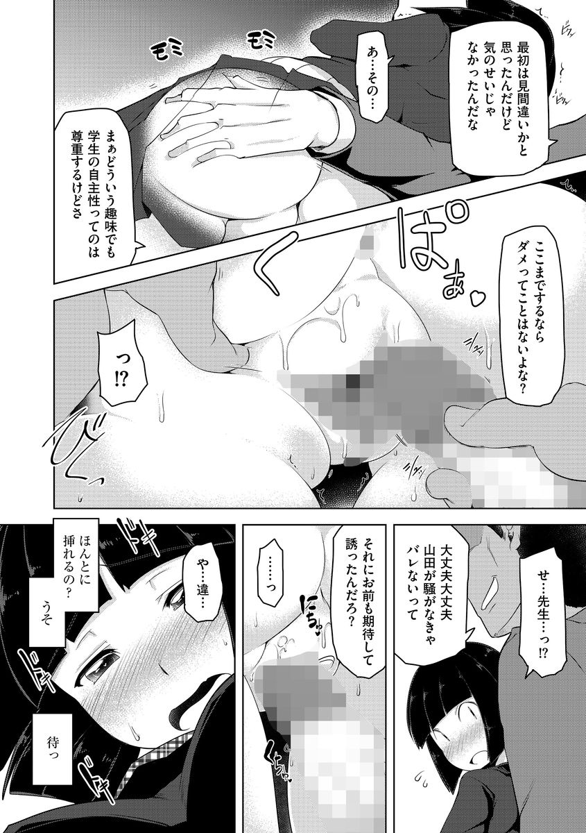 [Anthology] Cyberia Maniacs Chikan Ryoujoku Paradise Vol.3 [Digital] page 38 full