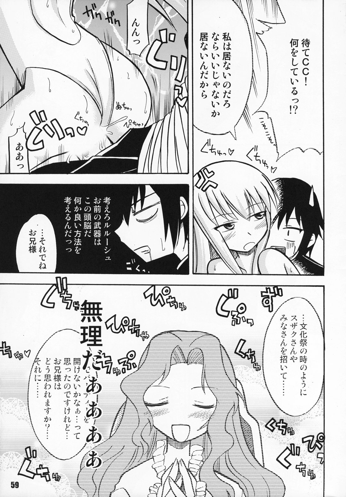 (C72) [RPG COMPANY2 (Various)] Geass Damashii (Code Geass: Lelouch of the Rebellion) page 58 full