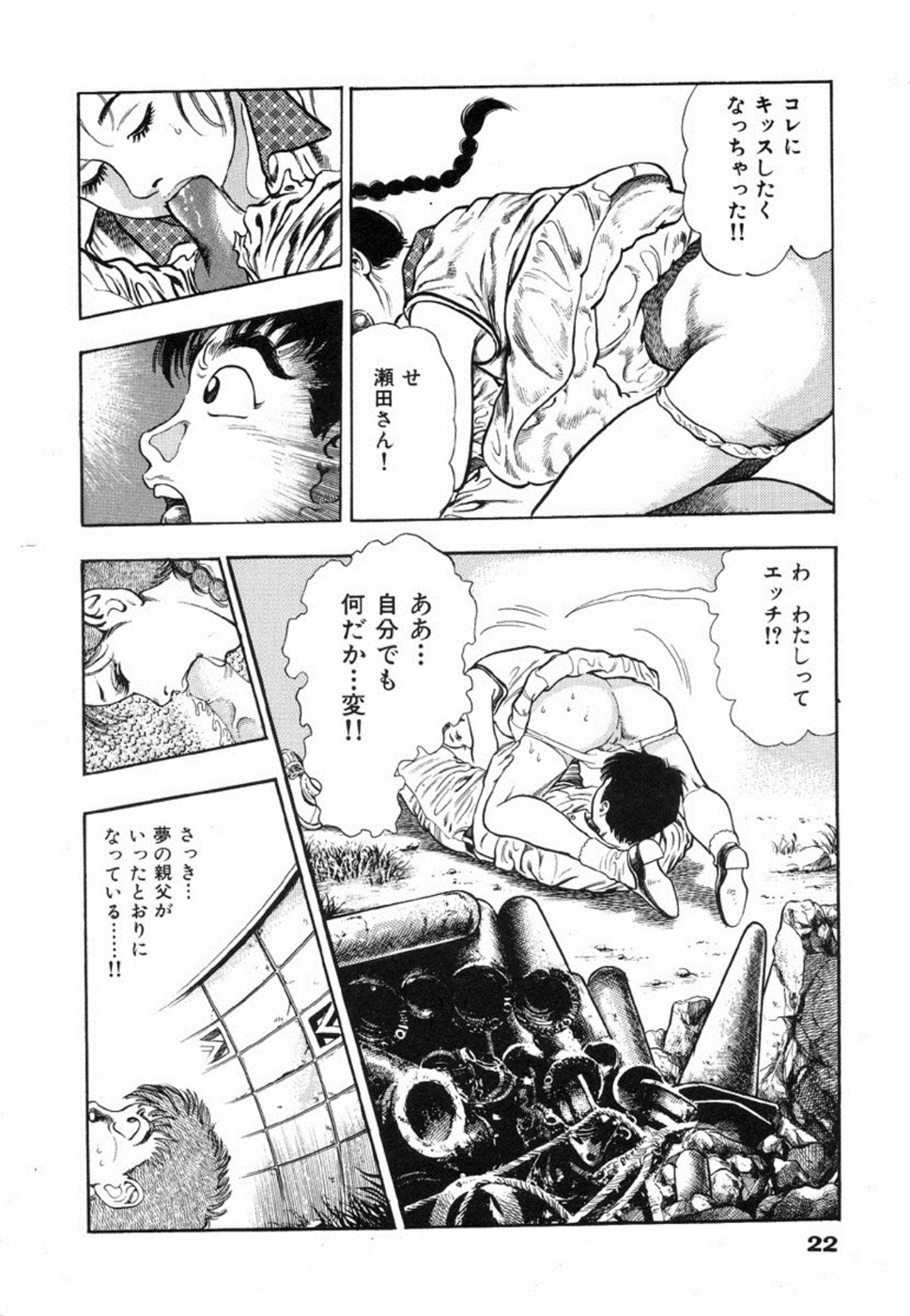 [Maeda Toshio] Oni no Kotarou 1 page 25 full