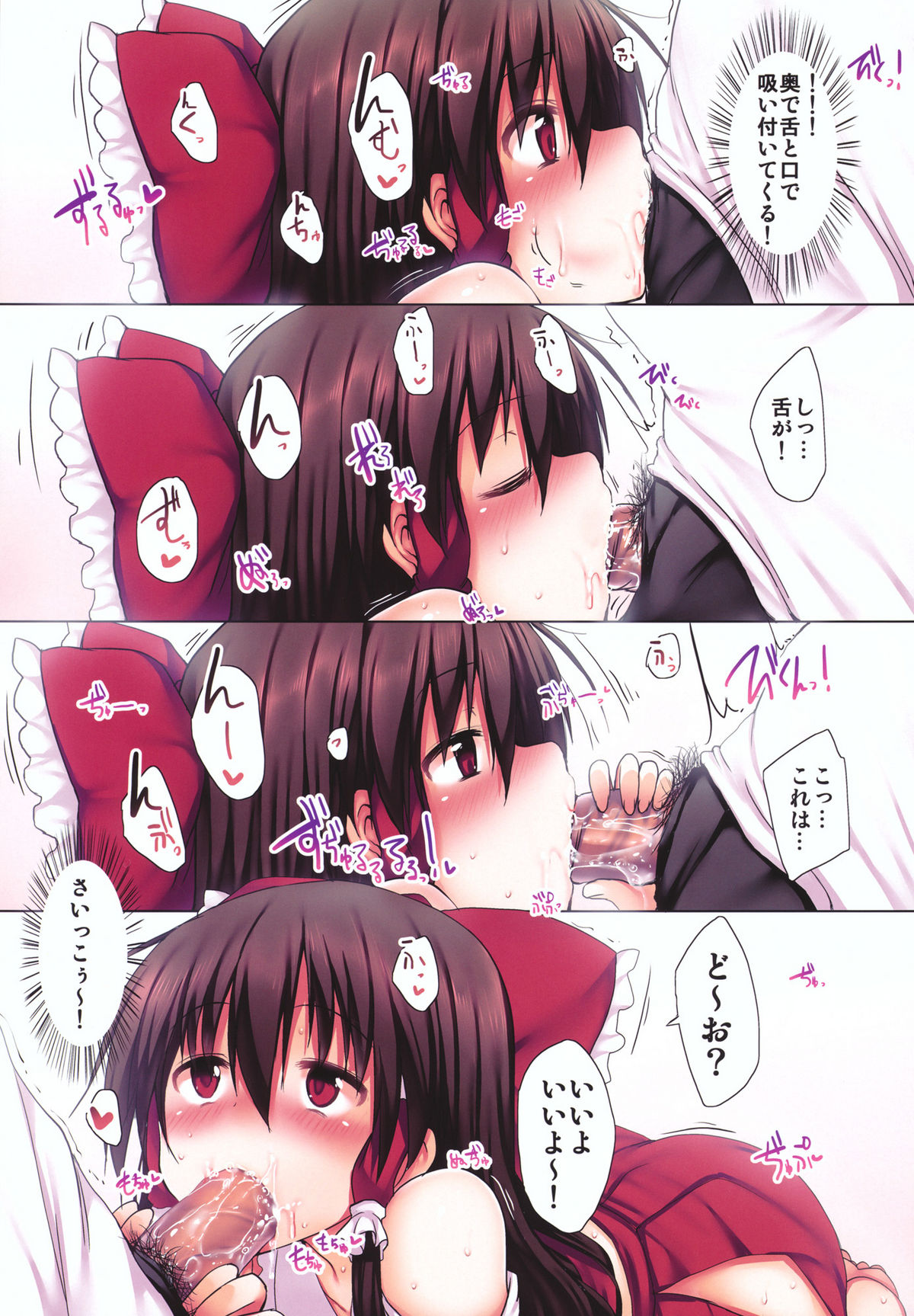 (C80) [Marked-two (Maa-kun)] Lovely Reimu (Touhou Project) page 6 full