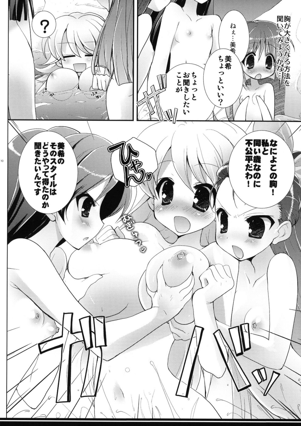 [Courmet-Nyankichi (Nekoyashiki Nekomaru)] Yukiho no Kyakkyaufufu (THE iDOLM@STER) page 9 full