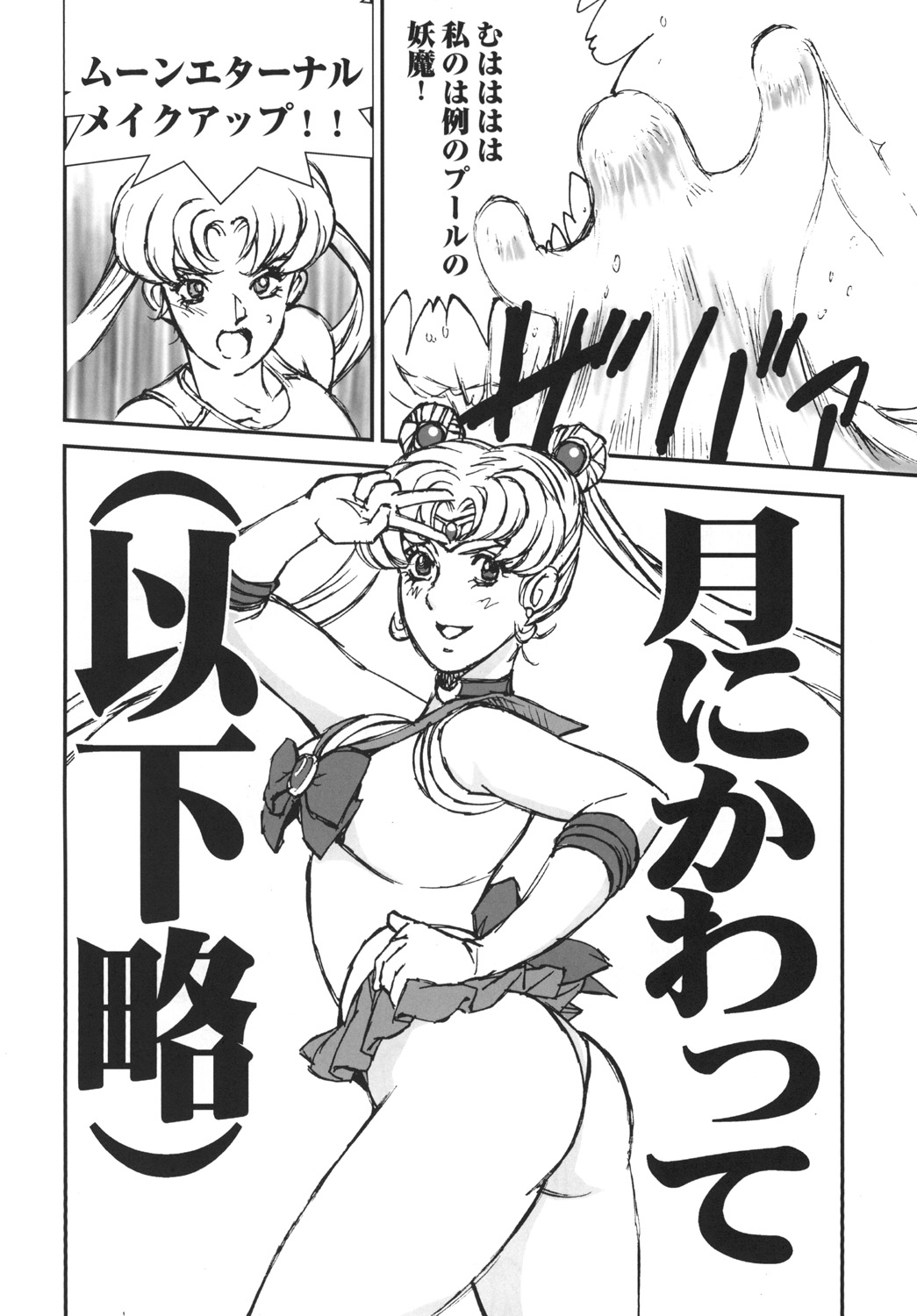 (C86) [Rippadou (Liveis Watanabe)] Nugasareta Sailor Fuku Senshi wa Suki desu ka? (Bishoujo Senshi Sailor Moon) page 7 full