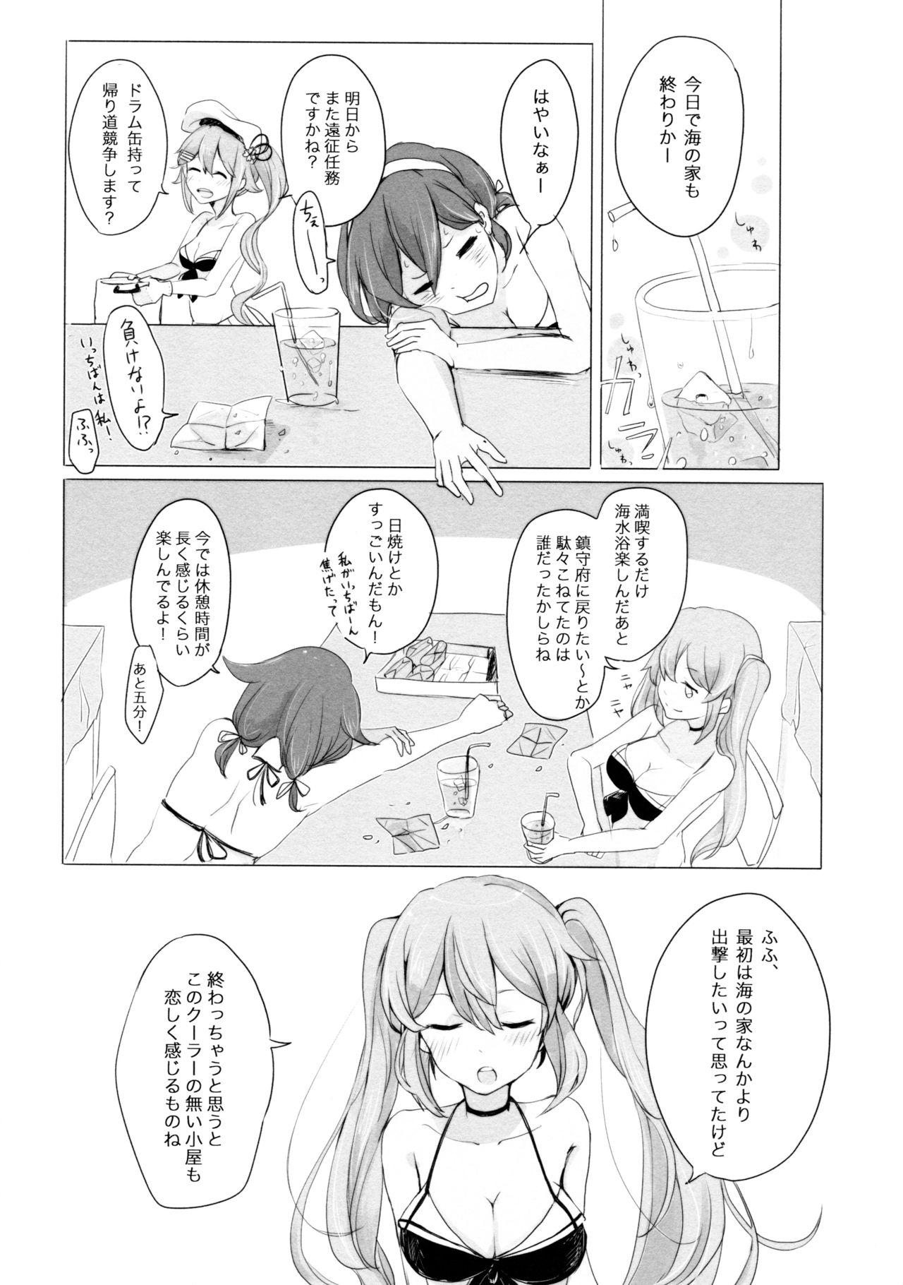 [EGOLOGY (Kazuhito)] Ii Ko no Mahou (Kantai Collection -KanColle-) [2016-01-13] page 8 full