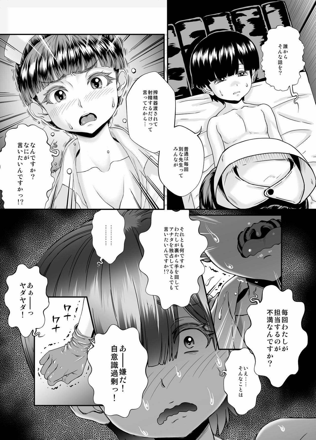 [Masimarohoney] -Sakuseishi no Hayashibara- san- page 10 full