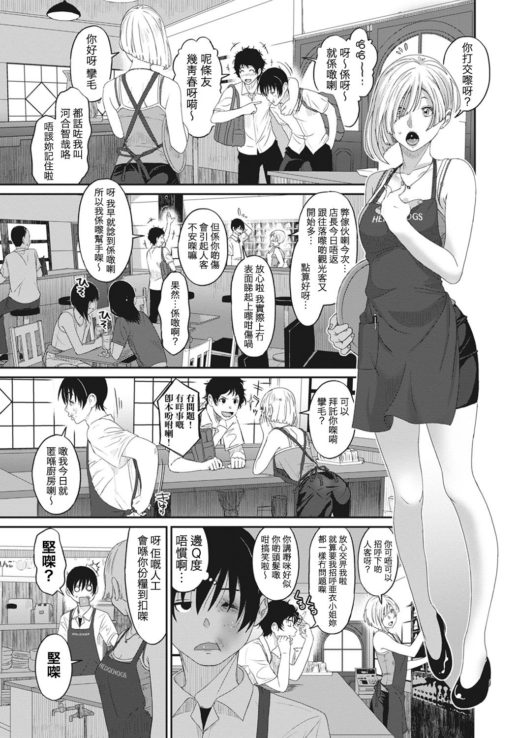 [Ryoh-zoh] Rarefure Ch. 1-4 [Chinese] [粵語] page 56 full