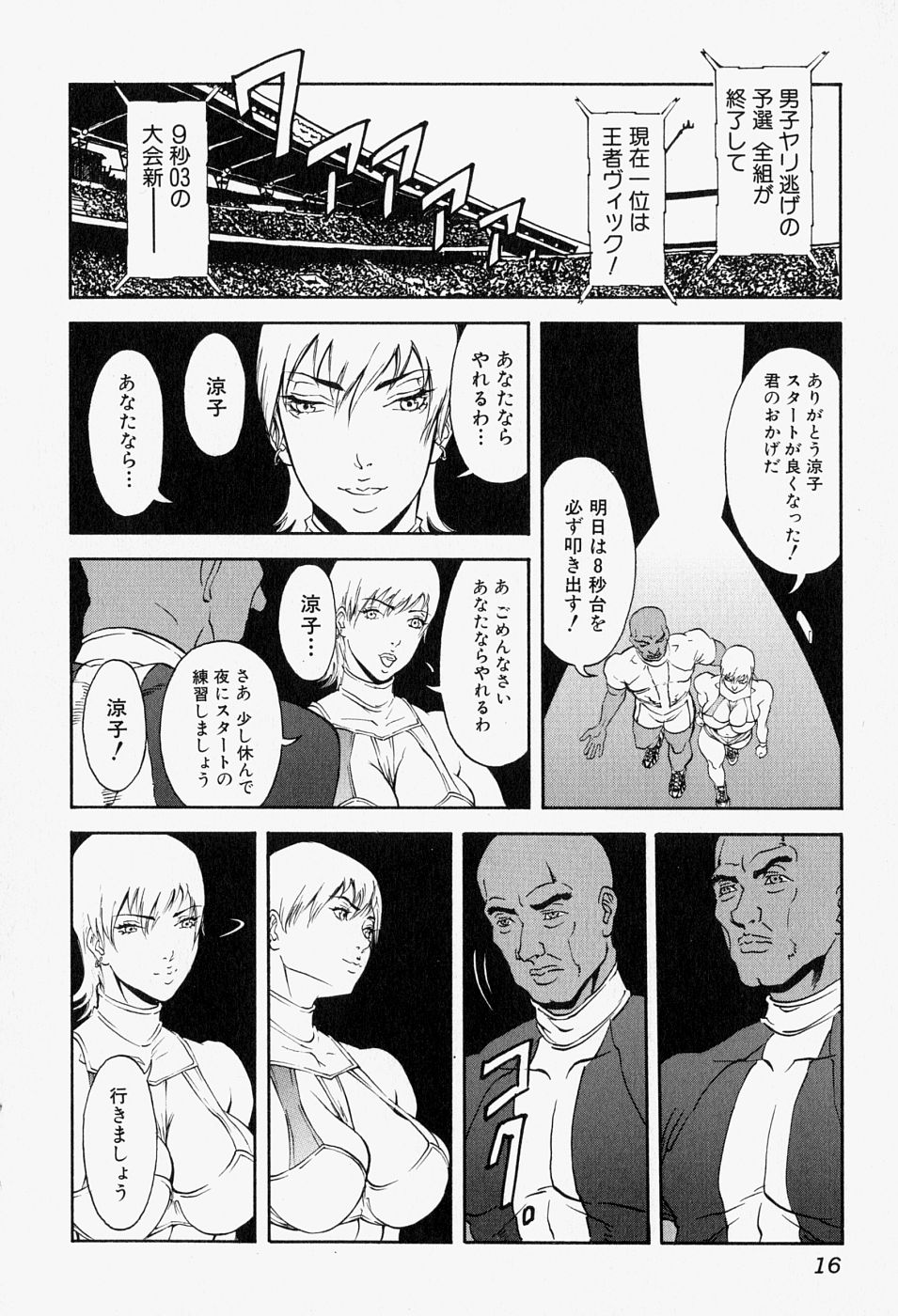 [Anthology] Takedakeshiki Onna Tachi Amazons 2 page 16 full