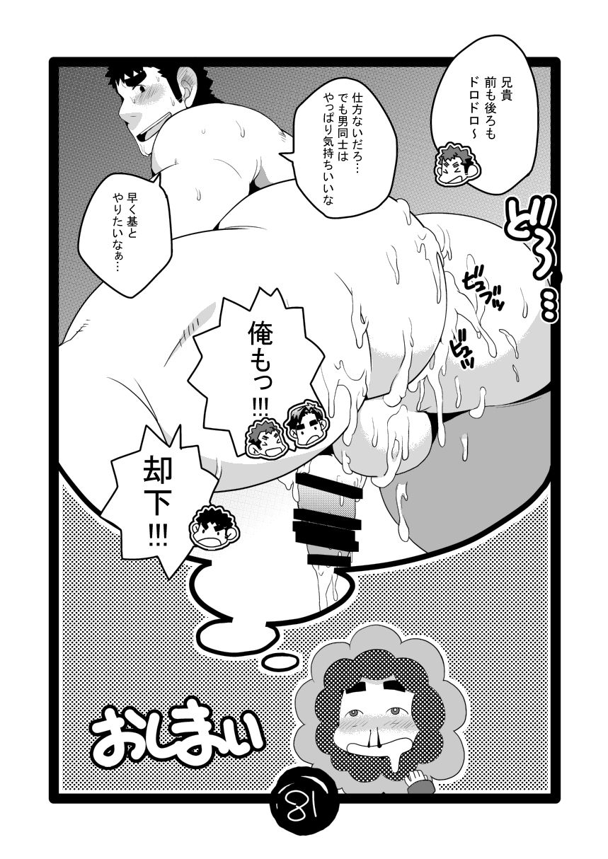 [Itachi Gokko (Takezamurai)] Papa Shiri Matomemashita. +α [Digital] page 81 full