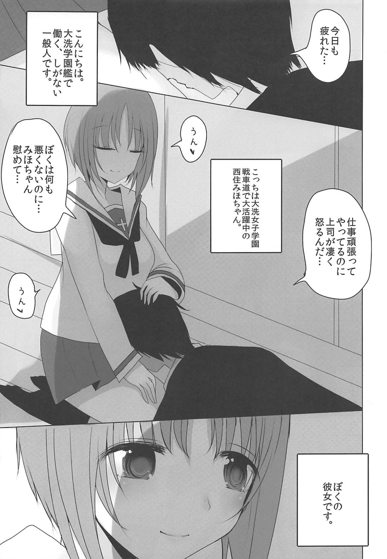 (C94) [Jackpot 64 (HAN)] Yasashii Nishizumi Miho (Girls und Panzer) page 4 full