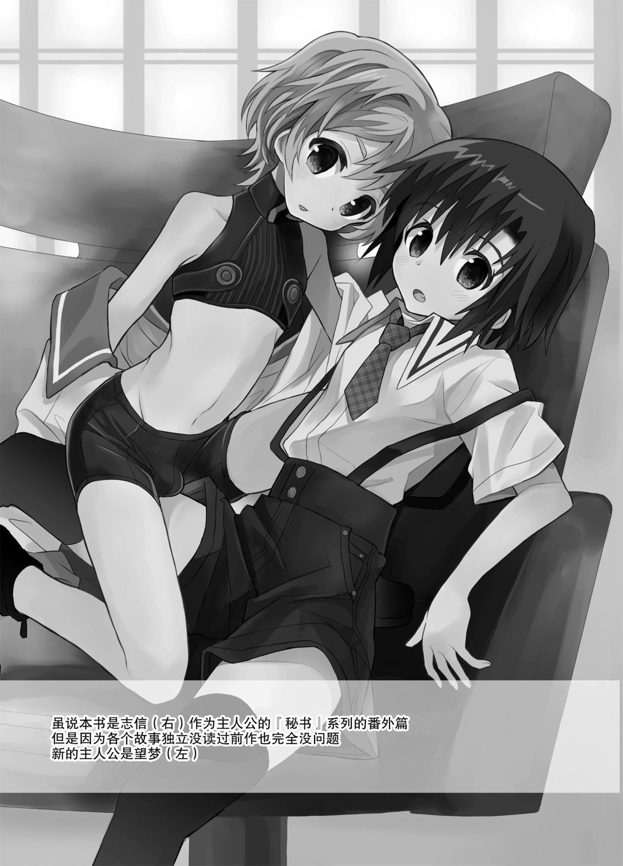 [88scones (Sakaki Tsui)] Otouto Spy to Himitsu no Shachoushitsu | 弟弟间谍和秘密的社长室 [Chinese] [雄甾烷双人汉化] [Digital] page 4 full