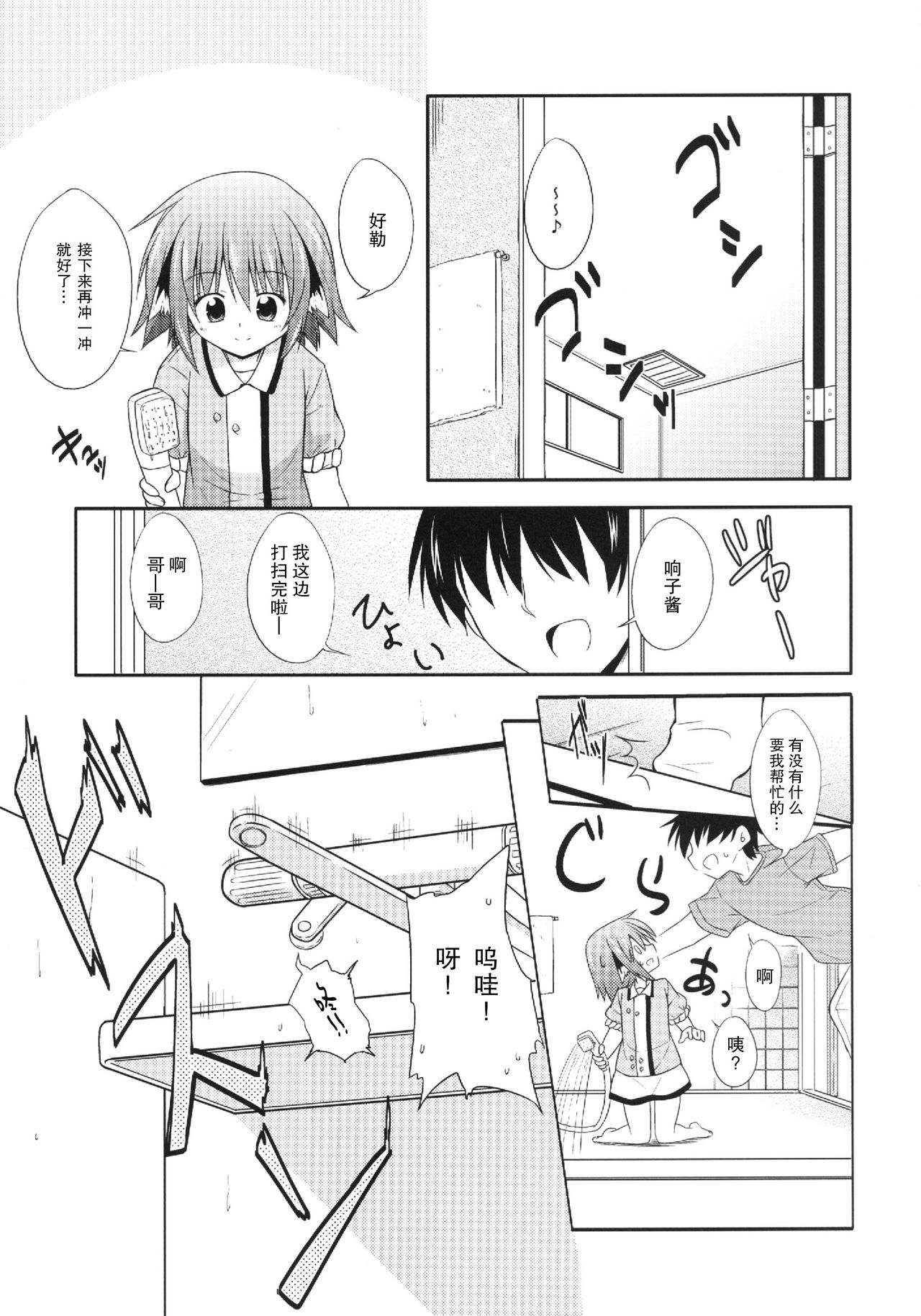 (C84) [Tonzura Douchuu (Kazawa)] Kyouko no Hibi 4-kame! (Touhou Project) [Chinese] [CE家族社] page 6 full