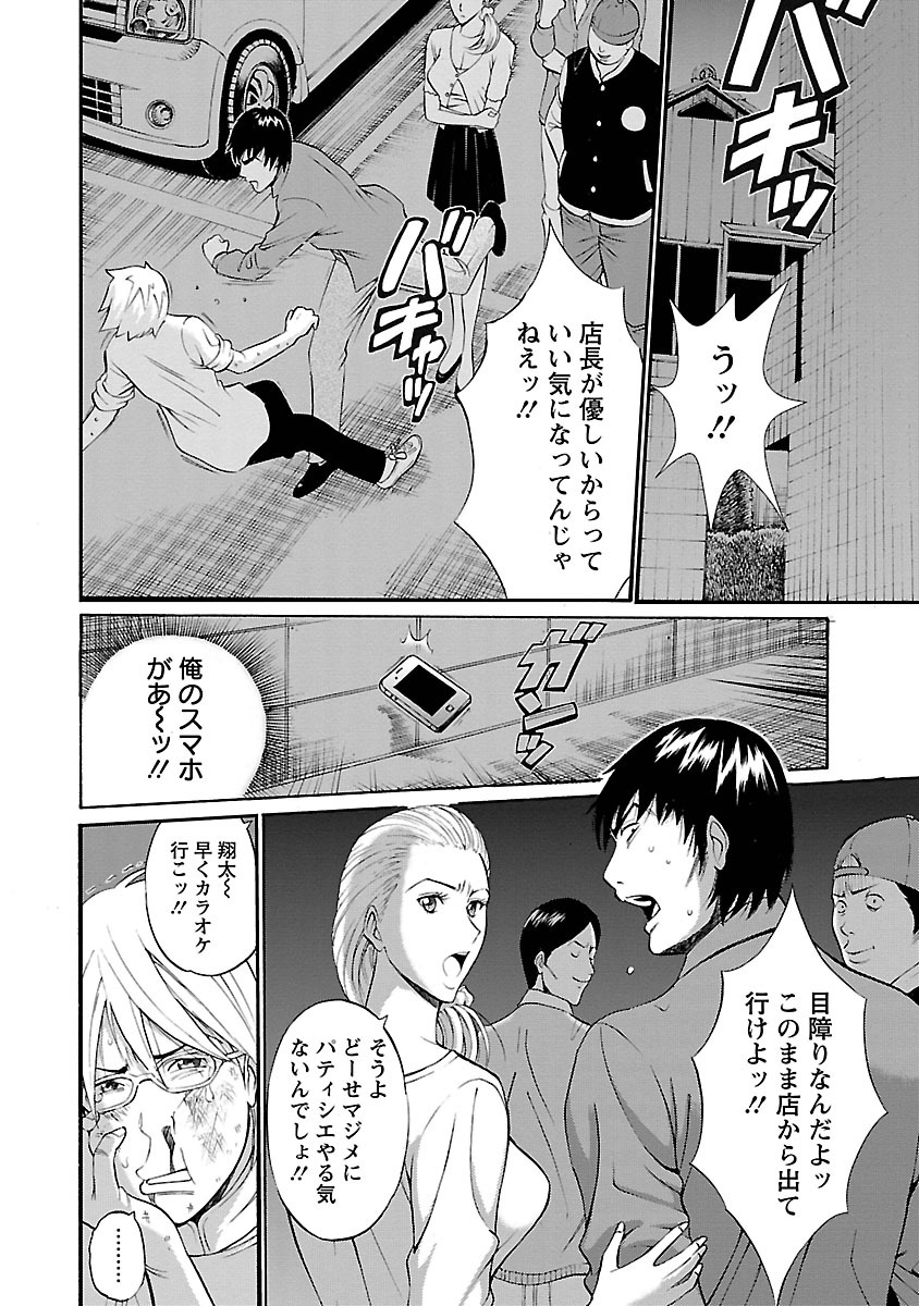 [Nagashima Chosuke] Yareru Appli [Digital] page 12 full