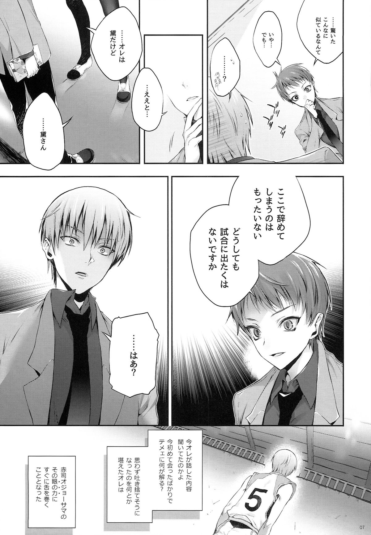 (DC RETURNS 3) [A.P.YAMAMOH (Yamamoh)] Kakugo to Kimagure (Kuroko no Basuke) page 7 full