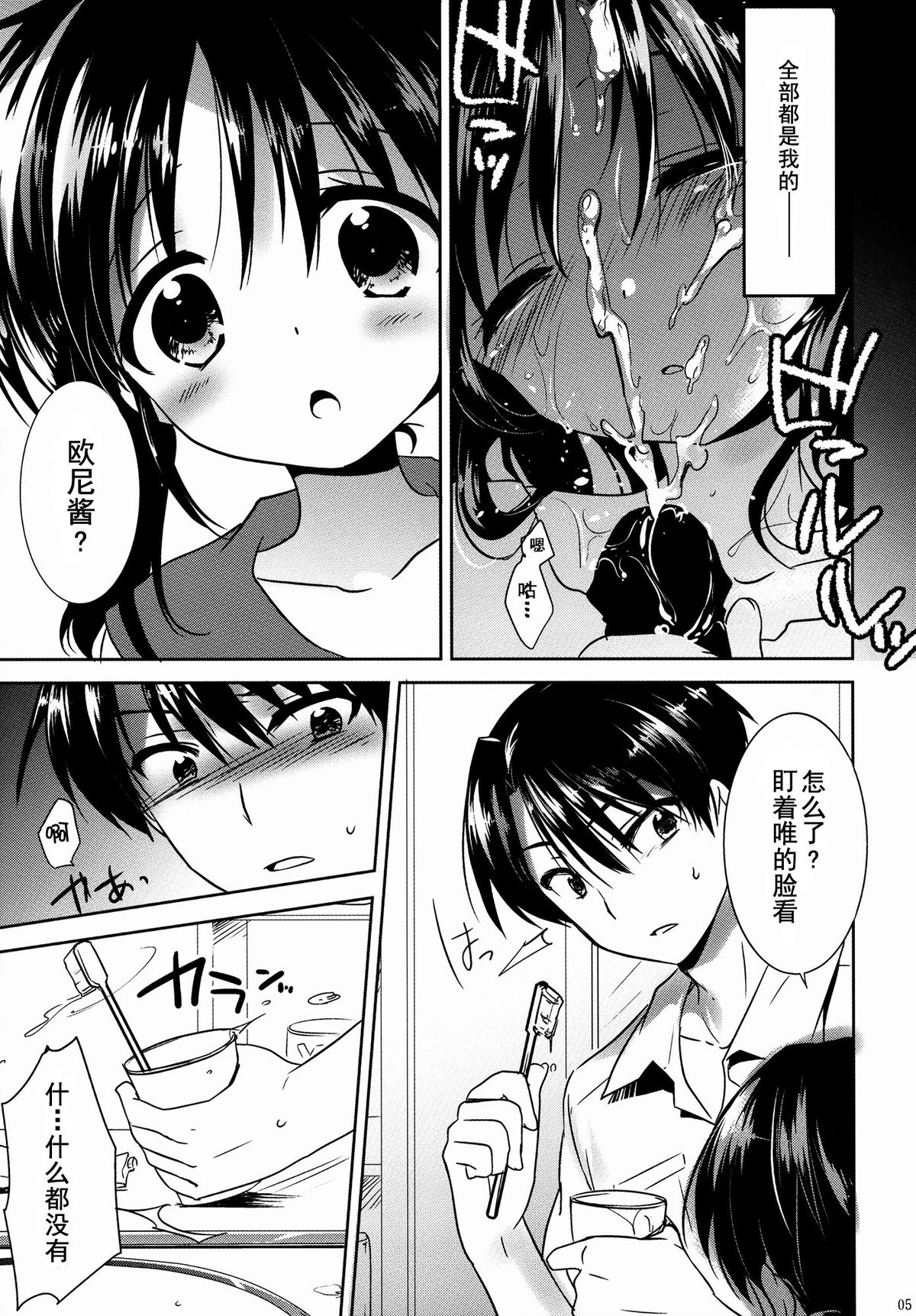 (COMITIA108) [AquaDrop (Mikami Mika)] Oyasumi Sex [Chinese] [CE家族社] page 7 full