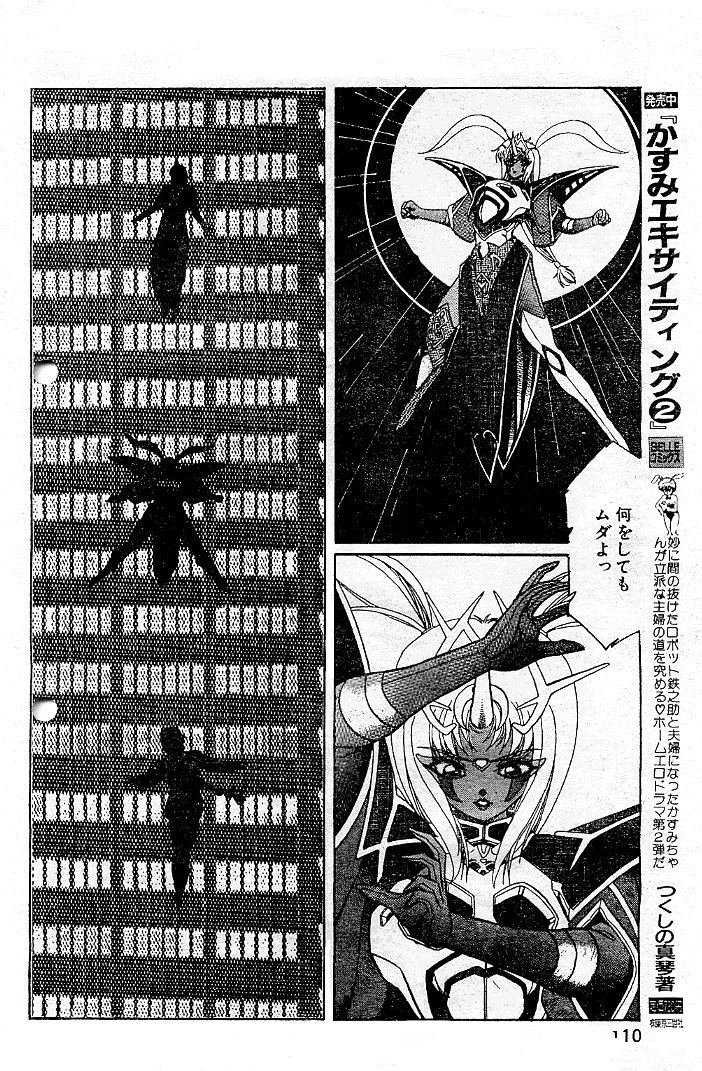 阿乱霊　天鬼 -AMAGI-(後半) page 8 full